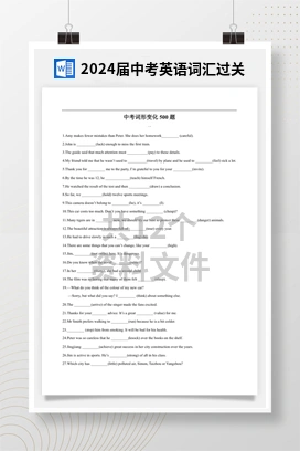 2024届中考英语词汇过关