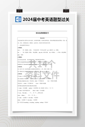 2024届中考英语题型过关