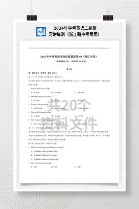 2024年中考英语二轮复习讲练测（浙江新中考专用）