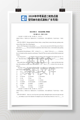 2024年中考英语二轮热点题型归纳与变式演练(广东专用)