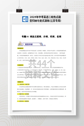 2024年中考英语二轮热点题型归纳与变式演练(江苏专用)