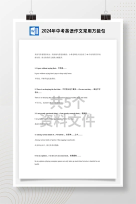 2024年中考英语作文常用万能句