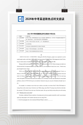 2024年中考英语新热点时文阅读