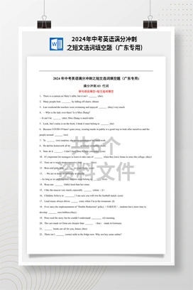 2024年中考英语满分冲刺之短文选词填空题（广东专用)