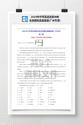 2024年中考英语逆袭冲刺名校模拟真题速递(广州专用)