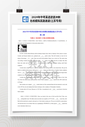 2024年中考英语逆袭冲刺名校模拟真题速递(江苏专用)