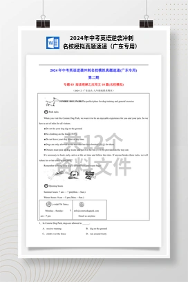 2024年中考英语逆袭冲刺名校模拟真题速递（广东专用）