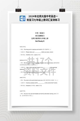 2024年北师大版中考英语一轮复习七年级上册词汇复测练习