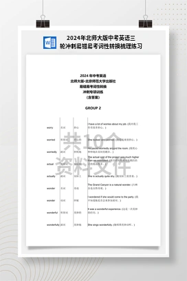 2024年北师大版中考英语三轮冲刺易错易考词性转换梳理练习