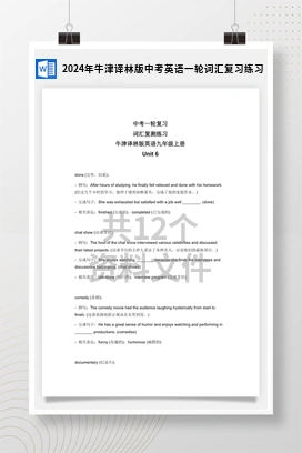 2024年牛津译林版中考英语一轮词汇复习练习