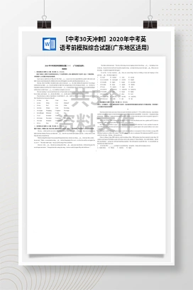 【中考30天冲刺】2020年中考英语考前模拟综合试题(广东地区适用)