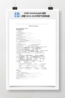 Unit2 Great people训练+讲解 2023-2024学年牛津译林版英语九年级下册
