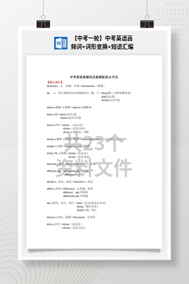 【中考一轮】中考英语高频词+词形变换+短语汇编