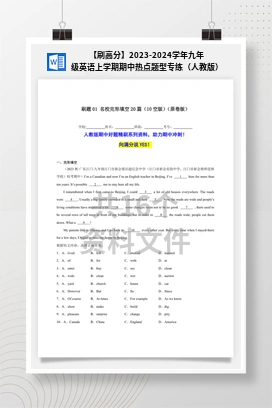 【刷高分】2023-2024学年九年级英语上学期期中热点题型专练（人教版）