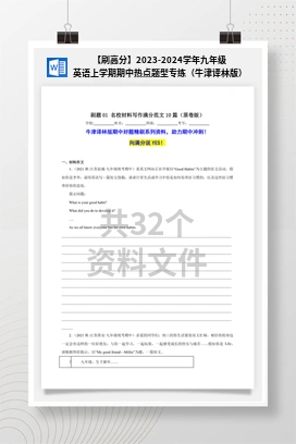 【刷高分】2023-2024学年九年级英语上学期期中热点题型专练（牛津译林版）