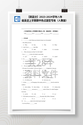 【刷高分】2023-2024学年八年级英语上学期期中热点题型专练（人教版）