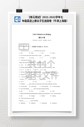 【单元测试】2021-2022学年七年级英语上册尖子生选拔卷（牛津上海版）