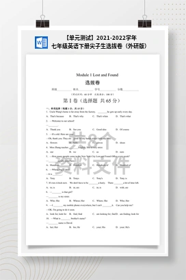 【单元测试】2021-2022学年七年级英语下册尖子生选拔卷（外研版）
