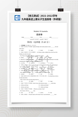 【单元测试】2021-2022学年九年级英语上册尖子生选拔卷（外研版）