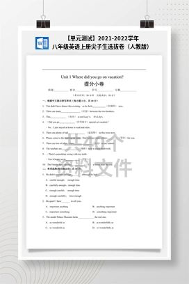 【单元测试】2021-2022学年八年级英语上册尖子生选拔卷（人教版）