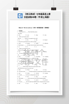 【单元测试】七年级英语上册分层训练AB卷（牛津上海版）