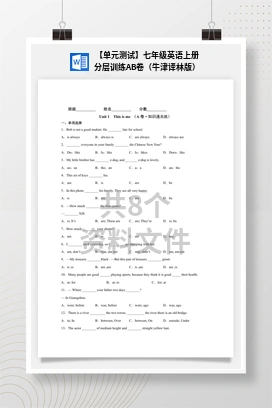【单元测试】七年级英语上册分层训练AB卷（牛津译林版）