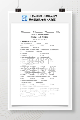 【单元测试】七年级英语下册分层训练AB卷（人教版）