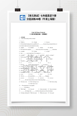 【单元测试】七年级英语下册分层训练AB卷（牛津上海版）