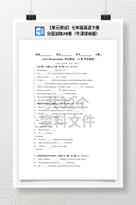 【单元测试】七年级英语下册分层训练AB卷（牛津译林版）