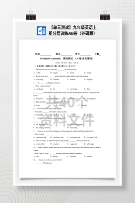 【单元测试】九年级英语上册分层训练AB卷（外研版）
