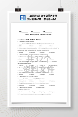 【单元测试】九年级英语上册分层训练AB卷（牛津译林版）