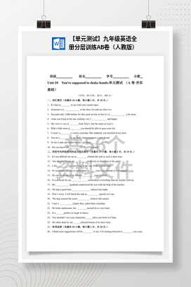 【单元测试】九年级英语全册分层训练AB卷（人教版）