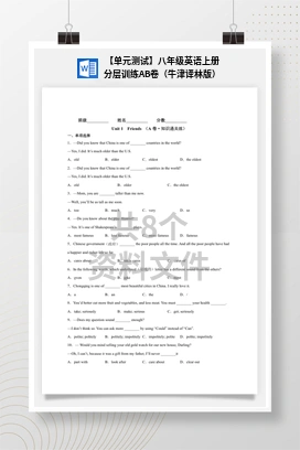 【单元测试】八年级英语上册分层训练AB卷（牛津译林版）