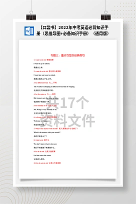 【口袋书】2022年中考英语必背知识手册（思维导图+必备知识手册）（通用版）