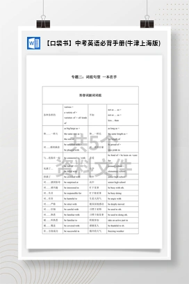 【口袋书】中考英语必背手册(牛津上海版)