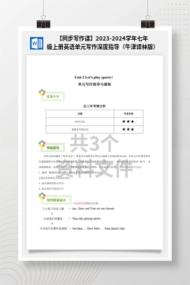 【同步写作课】2023-2024学年七年级上册英语单元写作深度指导（牛津译林版）