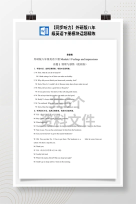 【同步听力】外研版八年级英语下册模块话题精练