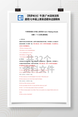 【同步听力】牛津(广州深圳沈阳通用)七年级上册英语模块话题精练