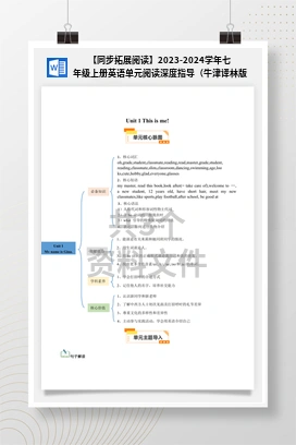 【同步拓展阅读】2023-2024学年七年级上册英语单元阅读深度指导（牛津译林版）