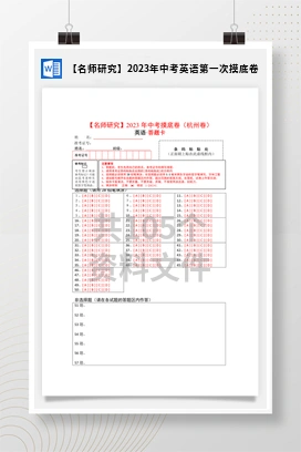 【名师研究】2023年中考英语第一次摸底卷