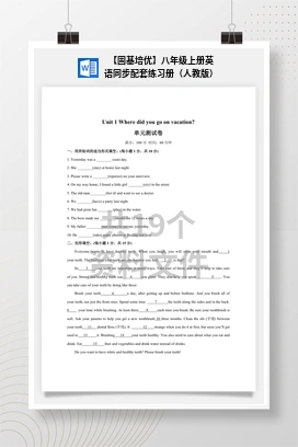 【固基培优】八年级上册英语同步配套练习册（人教版）