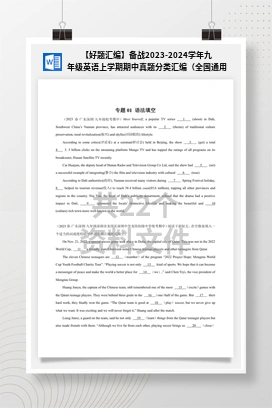 【好题汇编】备战2023-2024学年九年级英语上学期期中真题分类汇编（全国通用）