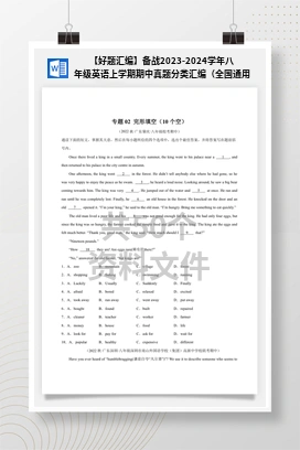 【好题汇编】备战2023-2024学年八年级英语上学期期中真题分类汇编（全国通用）