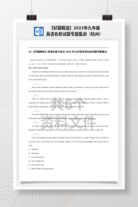 【好题精选】2023年九年级英语名校试题专题集训（杭州）