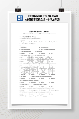 【寒假自学课】2022年七年级下册英语寒假精品课（牛津上海版）