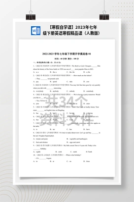 【寒假自学课】2023年七年级下册英语寒假精品课（人教版）