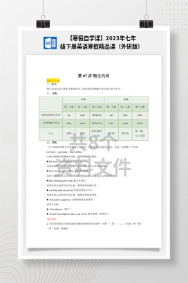 【寒假自学课】2023年七年级下册英语寒假精品课（外研版）