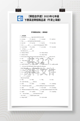 【寒假自学课】2023年七年级下册英语寒假精品课（牛津上海版）