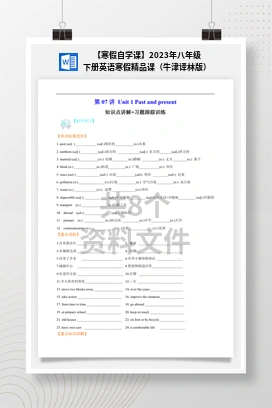 【寒假自学课】2023年八年级下册英语寒假精品课（牛津译林版）
