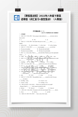 【寒假集训班】2022年八年级下册英语寒假（词汇复习+题型集训）（人教版）